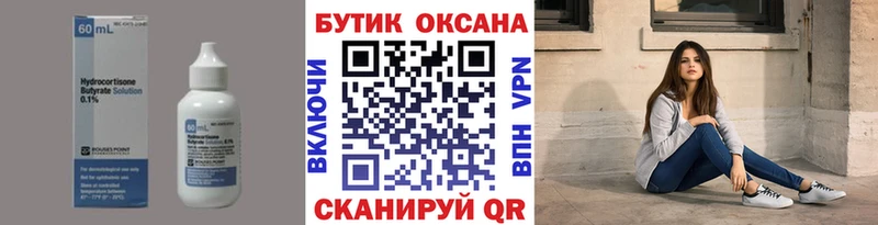 БУТИРАТ буратино  купить   Дальнереченск 